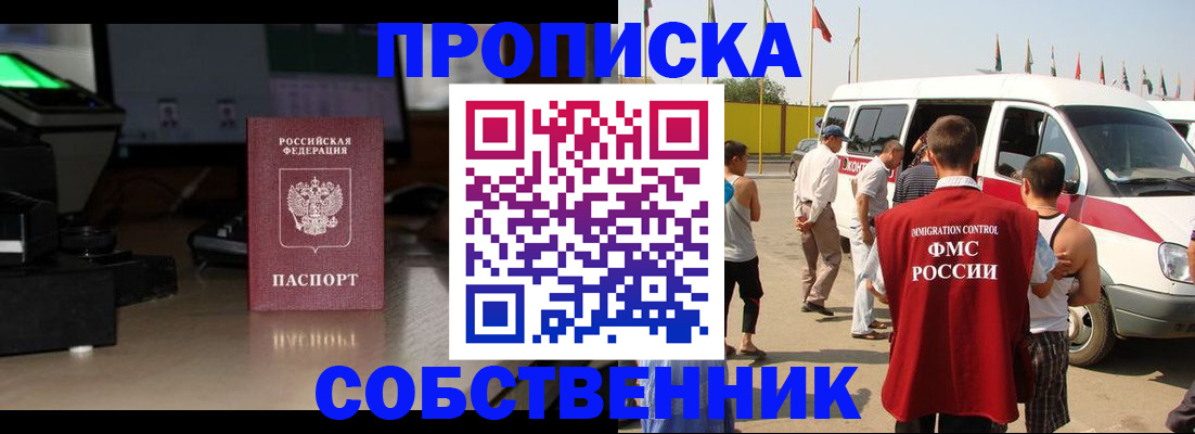 прописка 2025 в Тюмени