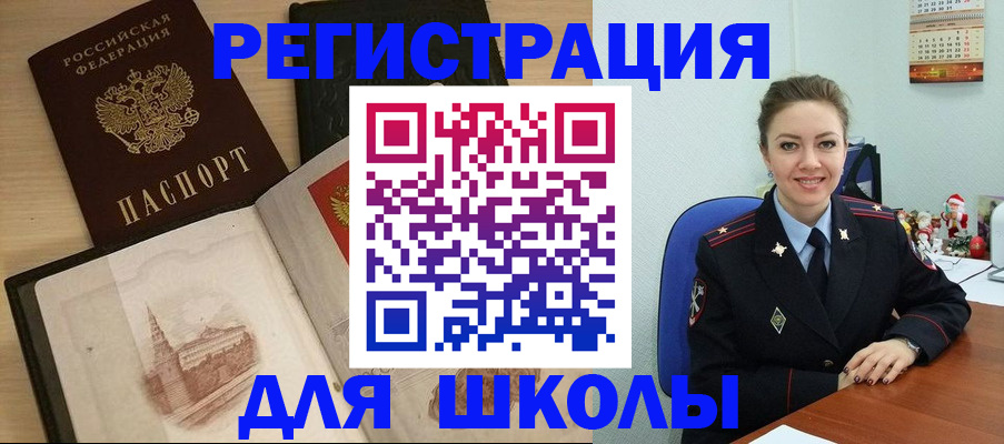 регистрация для школы в Тюмени