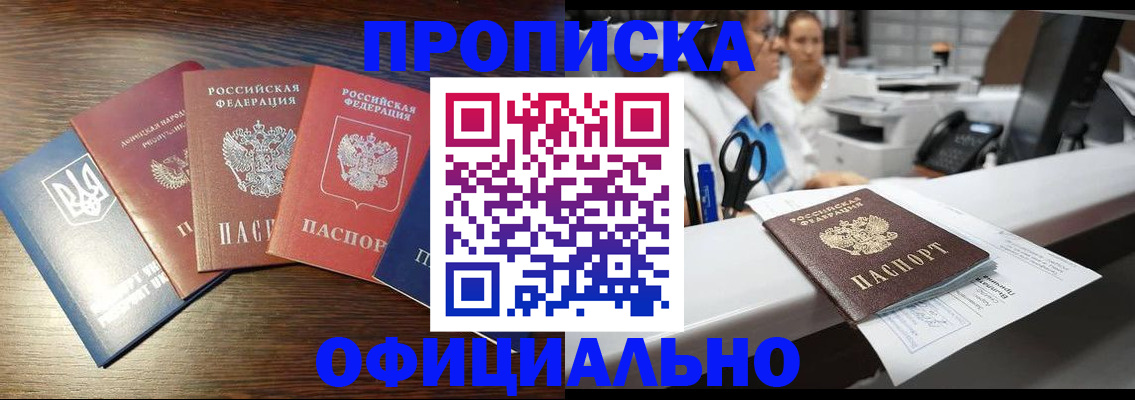 временная прописка в Тюмени