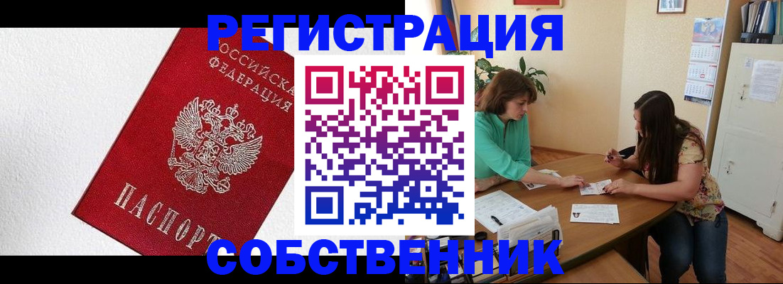 временная регистрация в квартире в Тюмени